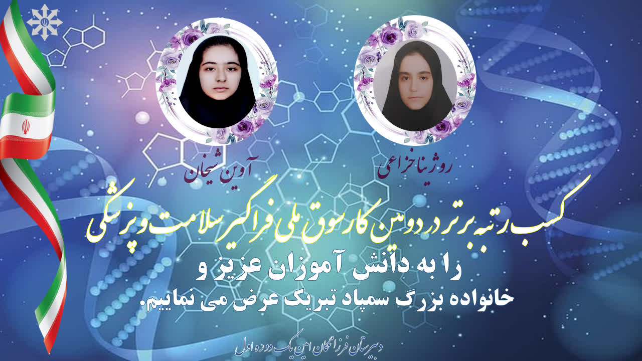 کسب رتبه برتر در دومین کارسوق ملی فراگیر پزشکی و سلامت