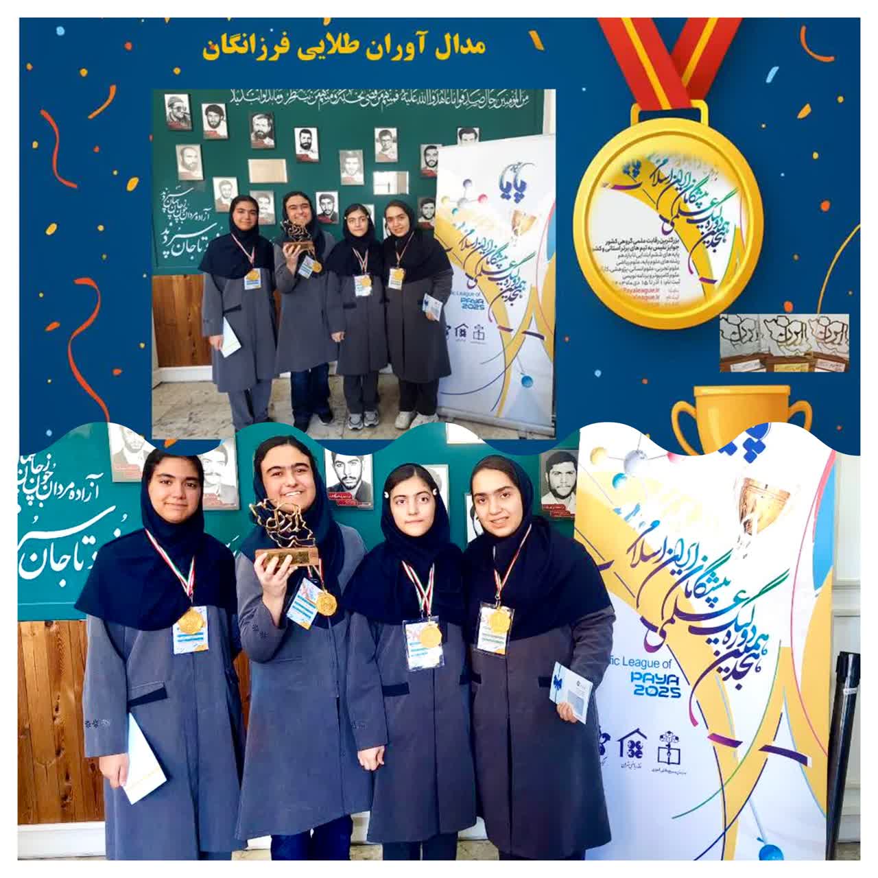 مدال آوران طلایی هجدهمین لیگ علمی پایا
