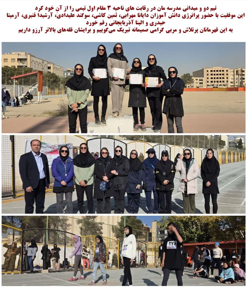 مسابقات دو و میدانی