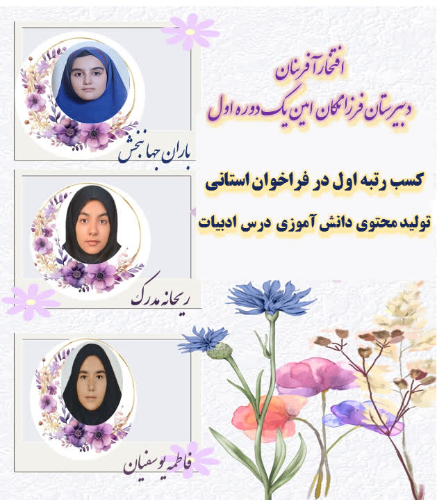 کسب رتبه اول در فراخوان استانی تولید محتوای الکترونیک