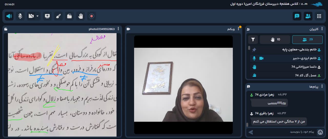 برگزاری کلاسهای آنلاین در روزهای غیرحضوری مدارس 